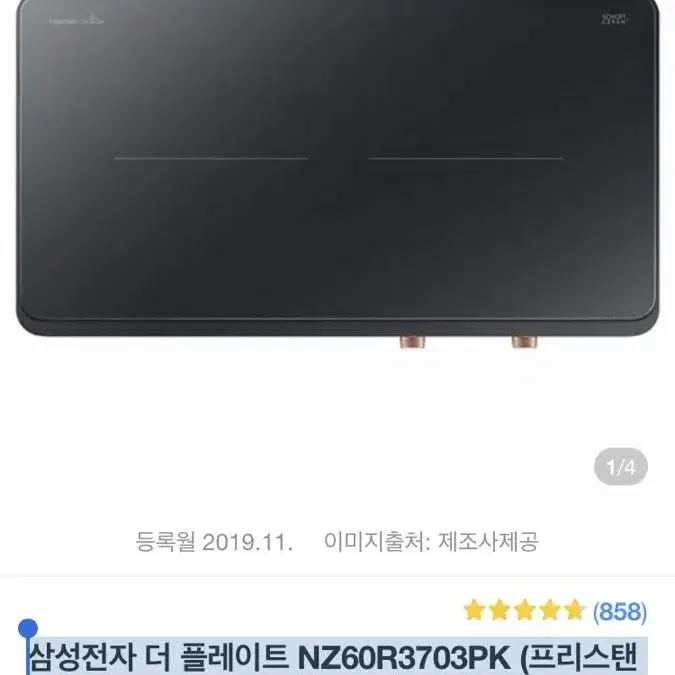 (인덕션)삼성전자 더 플레이트 NZ60R3703PK (프리스탠딩).새상품