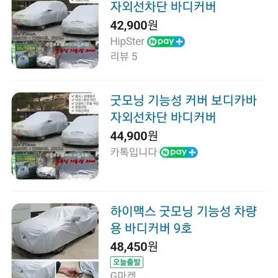 미개봉 경차 하이맥스기능성카바