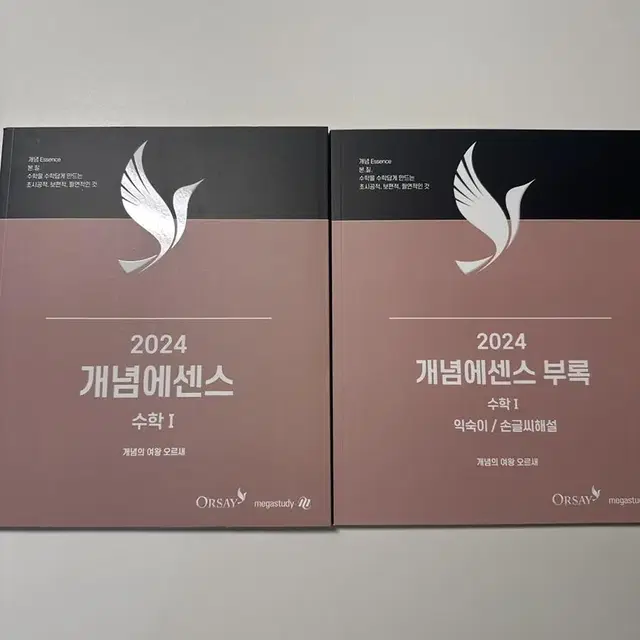 2024학년도ver 오르새 개념에센스