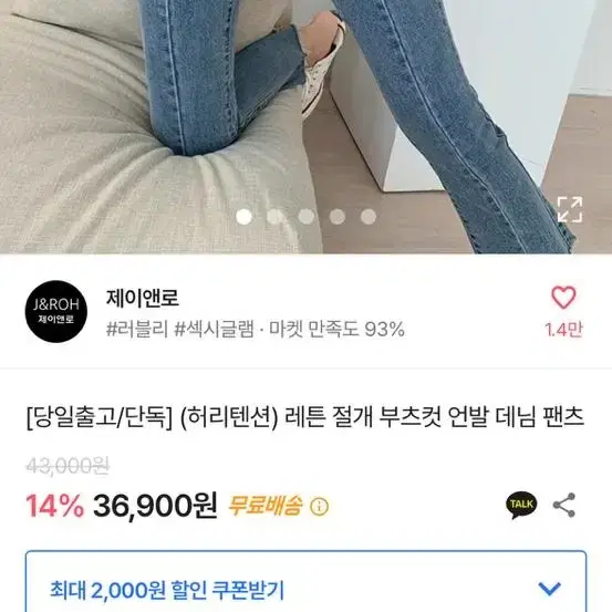 절개 부츠컷