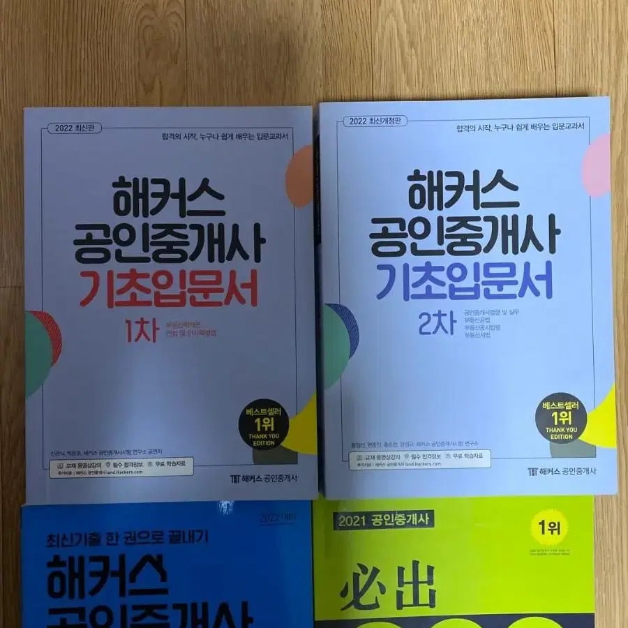 해커스 공인중개사 기초입문서(택포10)