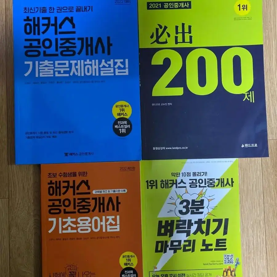 해커스 공인중개사 기초입문서(택포10)