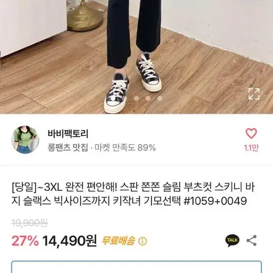 부츠컷 스키니 바지