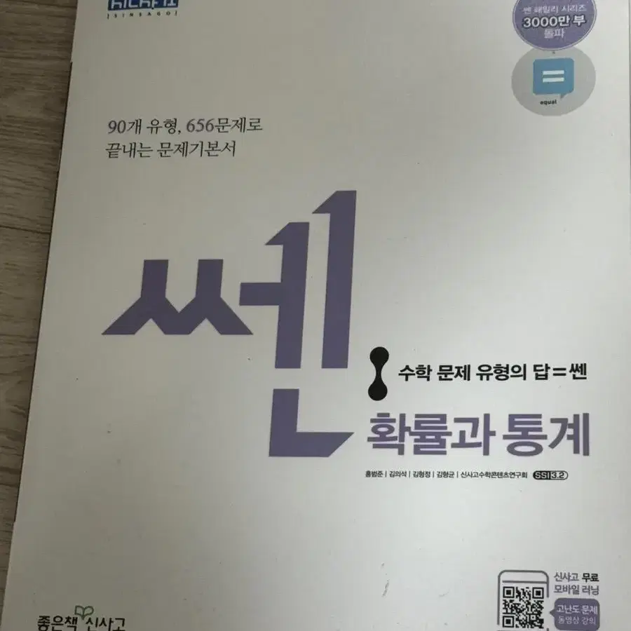 쎈 확률과통계(새상품)