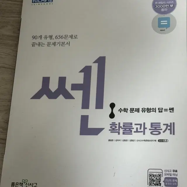 쎈 확률과통계(새상품)