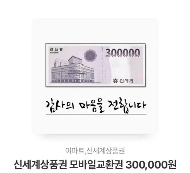 신세계상품권 30만원권 2장 판매합니다