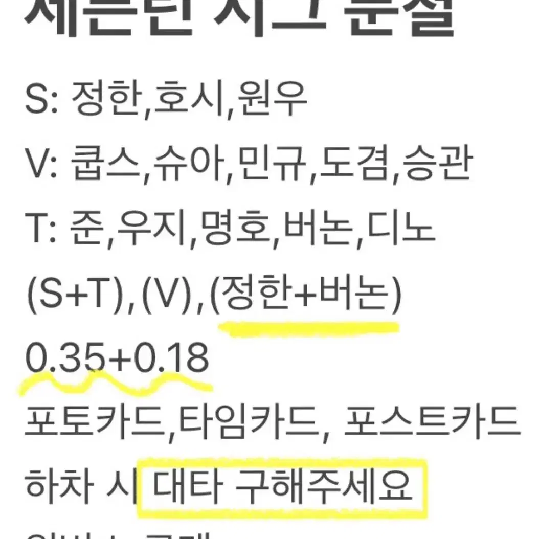 멤버많음)세븐틴 2023 시즌그리팅 분철