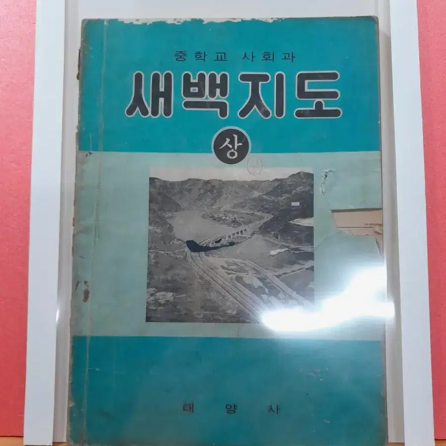 1975년 새백지도 1권