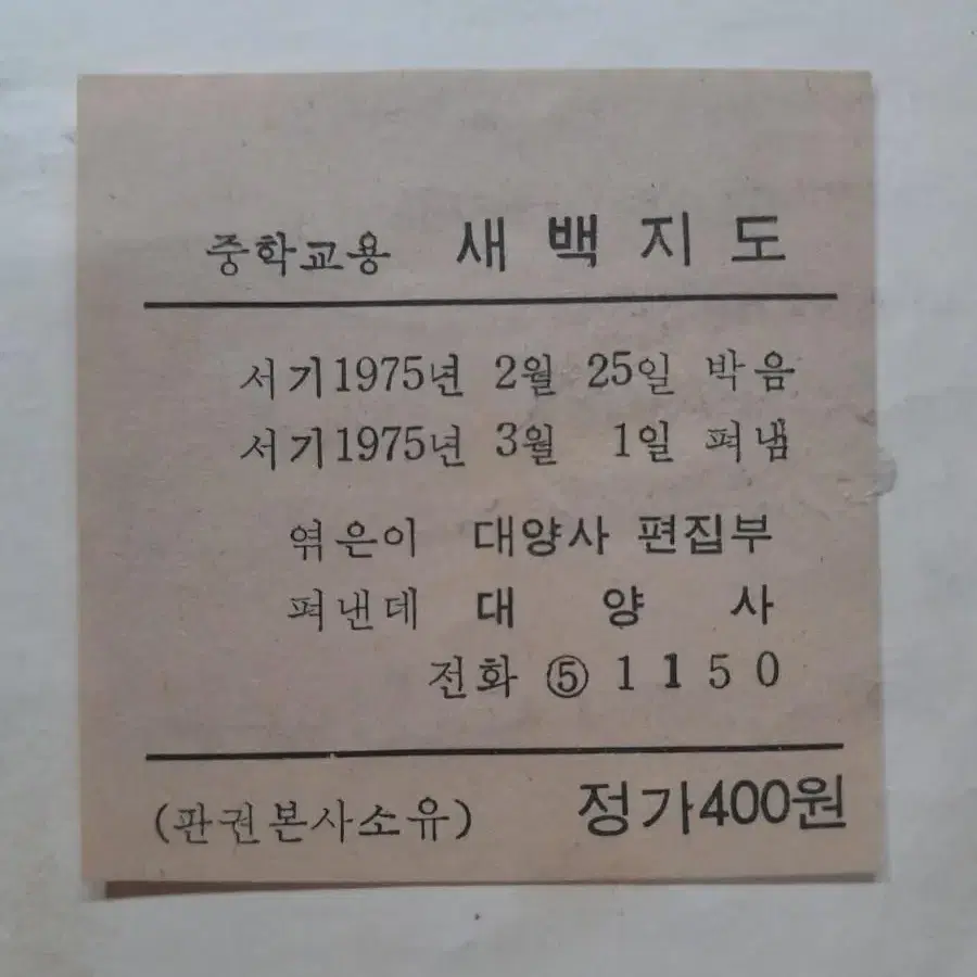 1975년 새백지도 1권