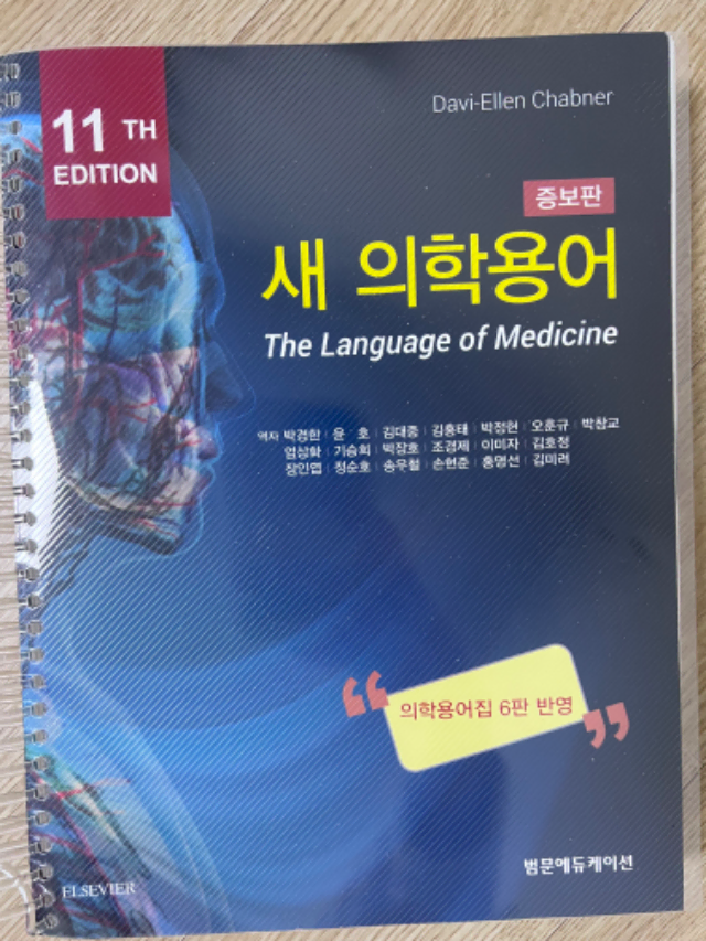 제본된 의학용어 책 팝니다!(필기x)