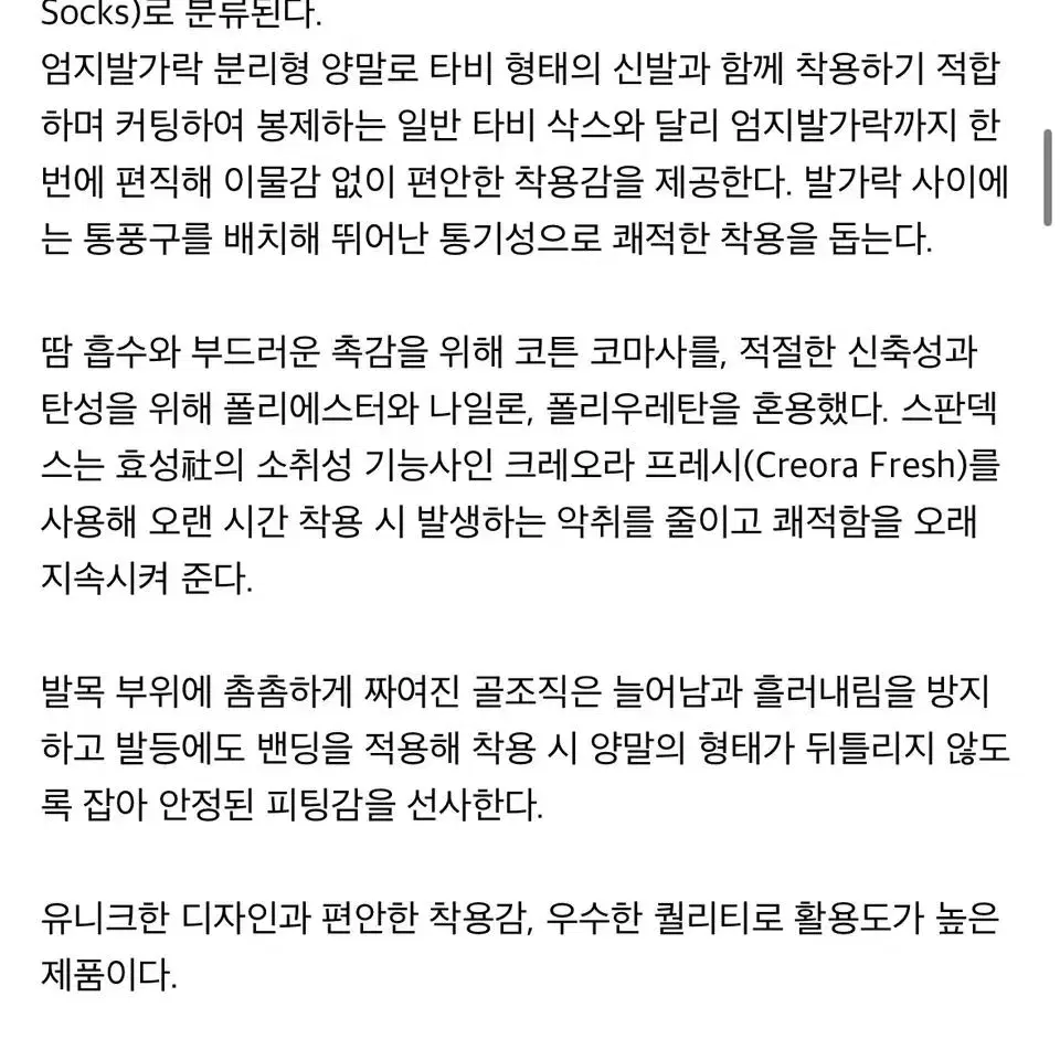 무신사 타비양말 M