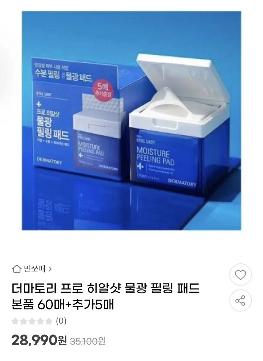 더마토리 물광패드