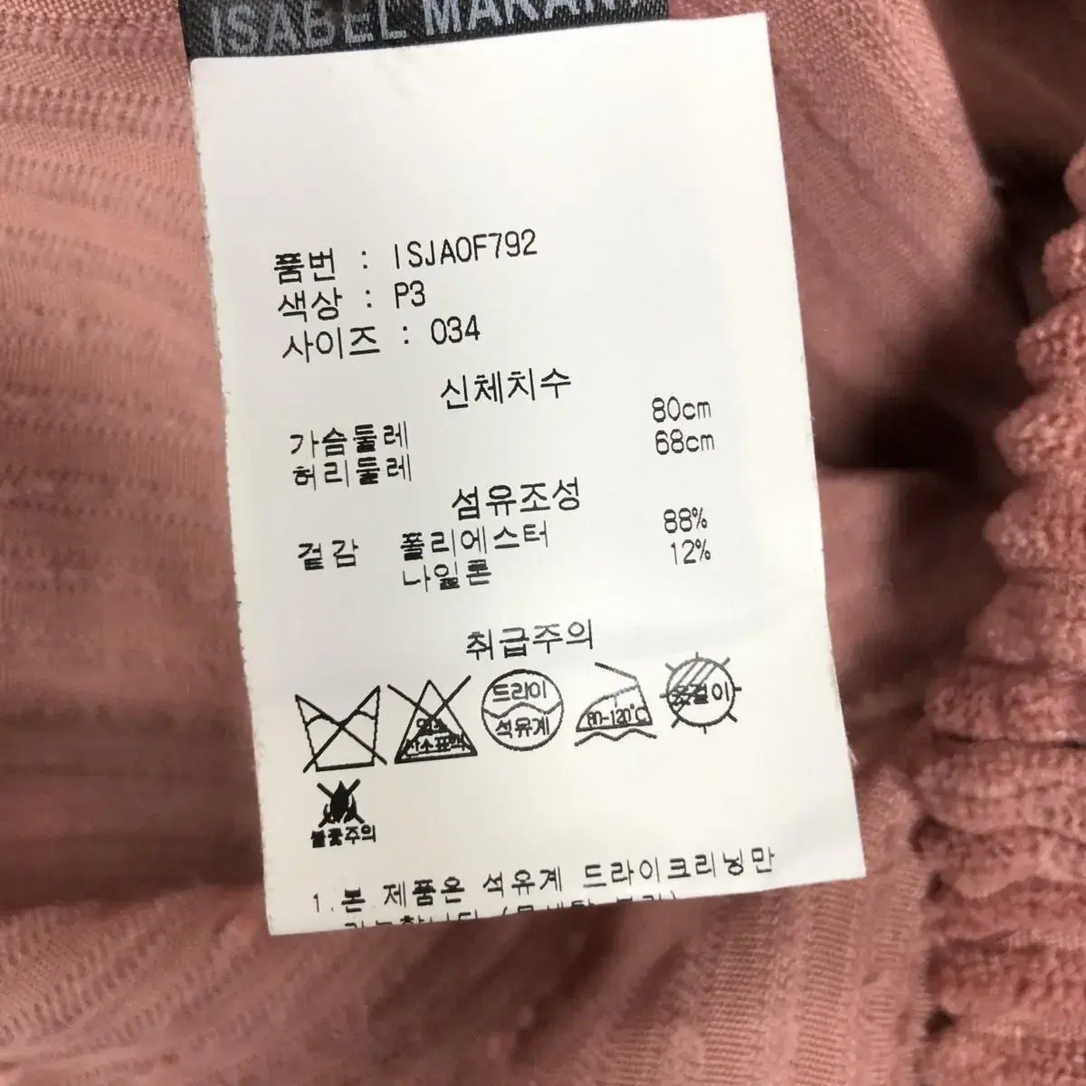 새상품) ISABEL MARANT 이자벨마랑 로즈핑크 코듀로이 자켓