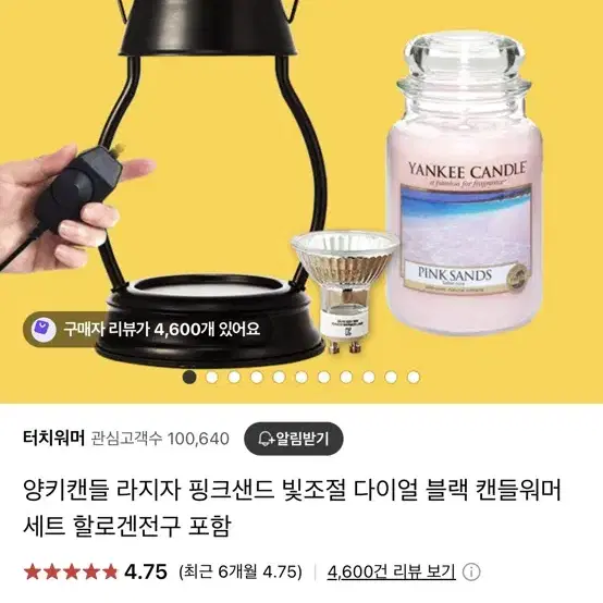 캔들워머 다이얼식