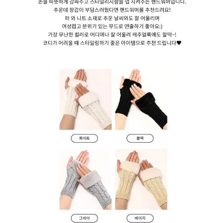 니트릿퍼핸드워머 암워머 털 손토시 숏 겨울 패션