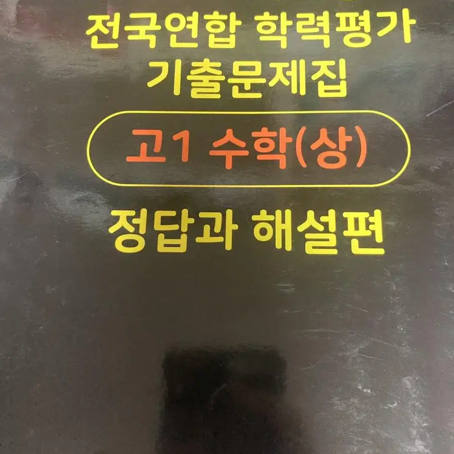 고1 수학상 마더텅 문제 + 답지