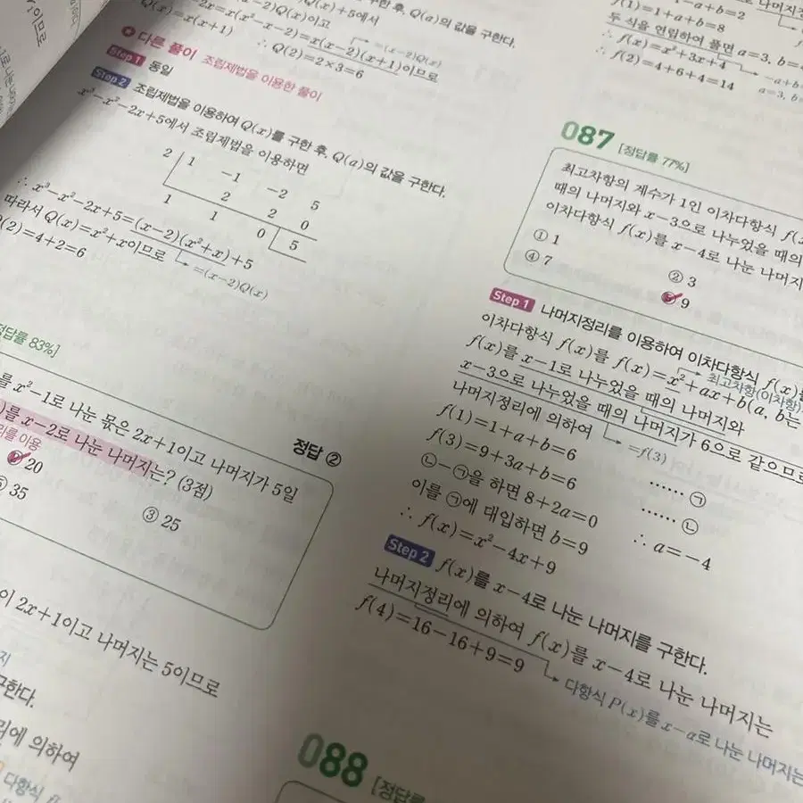 고1 수학상 마더텅 문제 + 답지