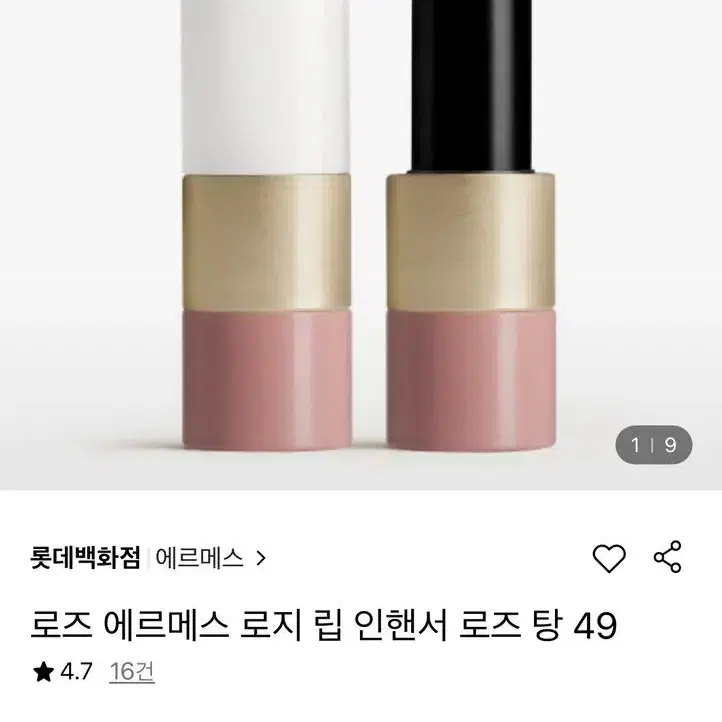 에르메스 로지 립 인핸서 49호 로지탕 팝니다