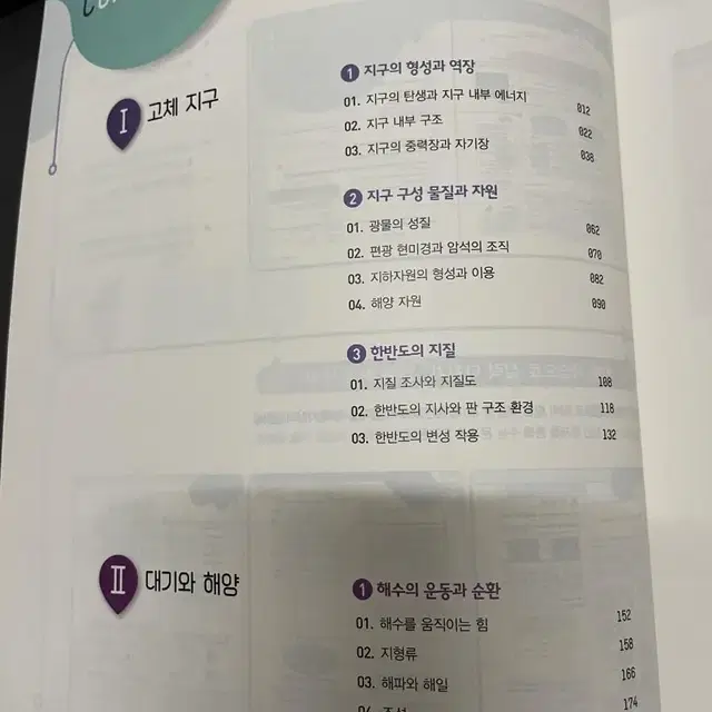 지구과학II 완자 자습서(비상)