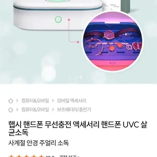 햅시 핸드폰 무선충전 + UVC 살균기