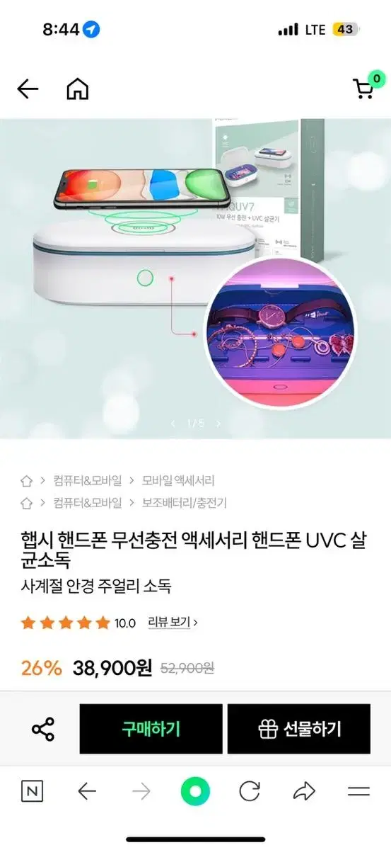 햅시 핸드폰 무선충전 + UVC 살균기