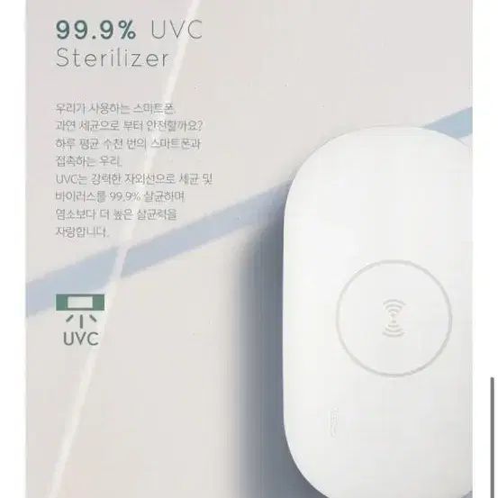 햅시 핸드폰 무선충전 + UVC 살균기