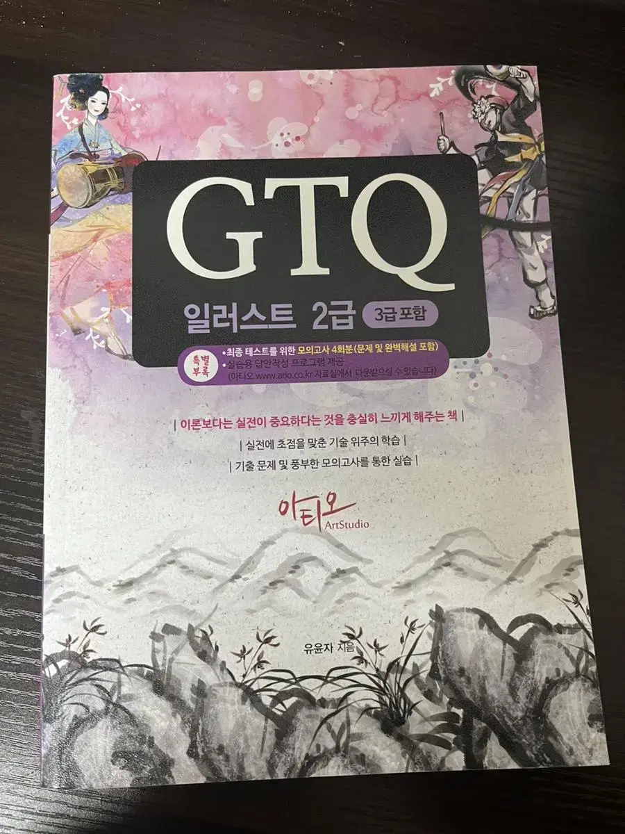 GTQ일러스트 2급(3급포함)