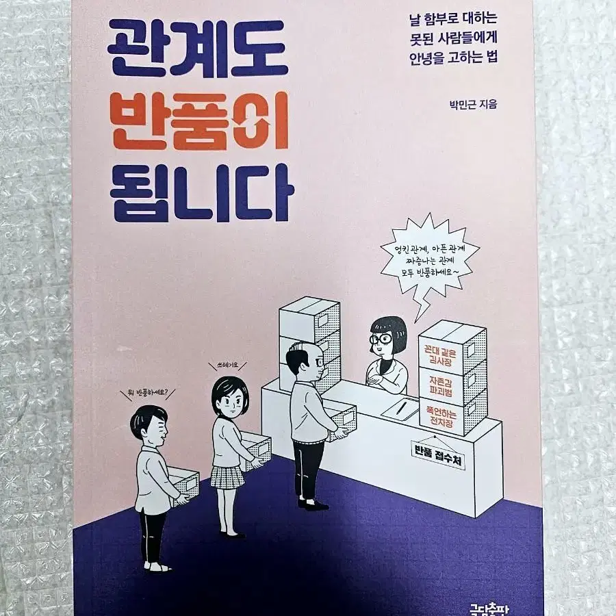 관계도 반품이  됩니다