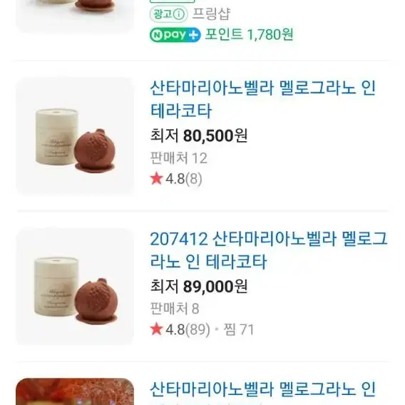 멜라그라노 인 테라코타 프로퓨마타 코코도르