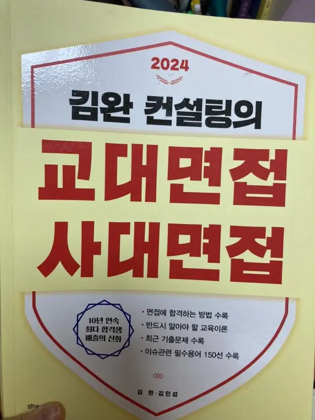 교대 사대 면접 책