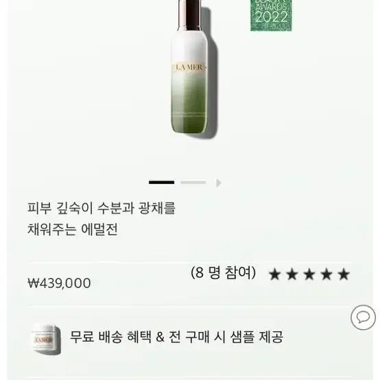 새제품 정품 라 메르 더 하이드레이팅 인퓨즈드 에멀전