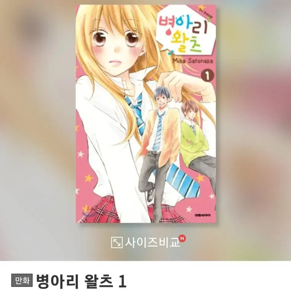 구해요) 병아리 왈츠 1-3권 혹은 전권