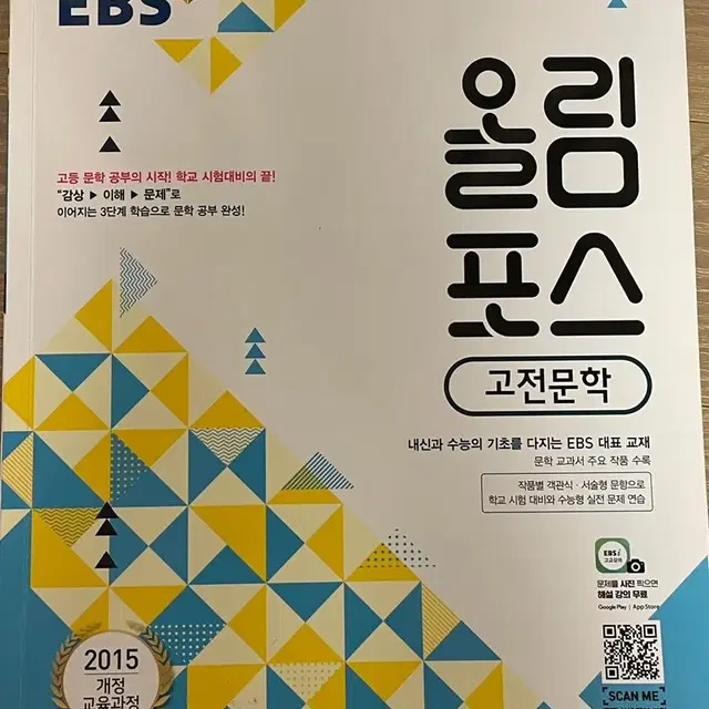 배포) ebs 올림포스 고전문학