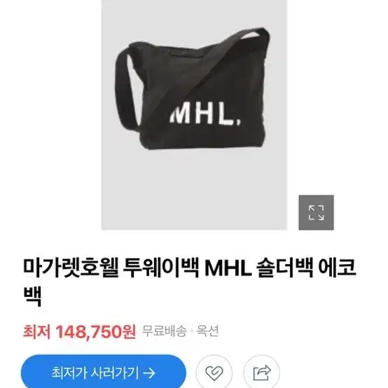 마가렛호웰 MHL 크로스백