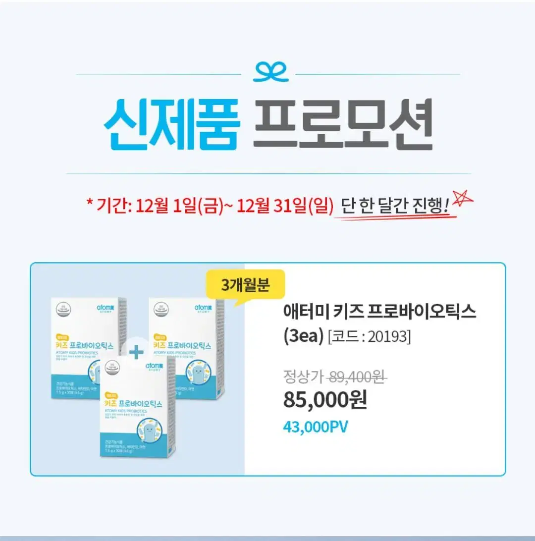 애터미키즈프로바이오틱스