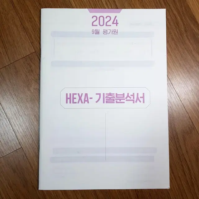 2024 엄소연 9모 분석서