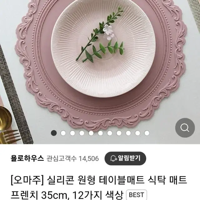 오마주] 실리콘 원형 테이블매트 식탁 매트 프렌치 35cm