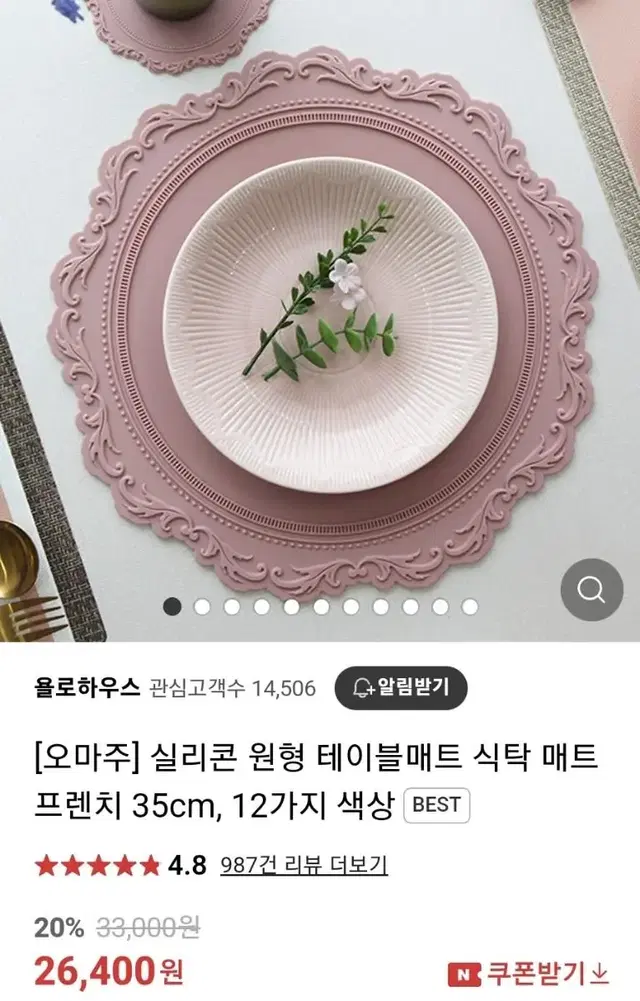 오마주] 실리콘 원형 테이블매트 식탁 매트 프렌치 35cm