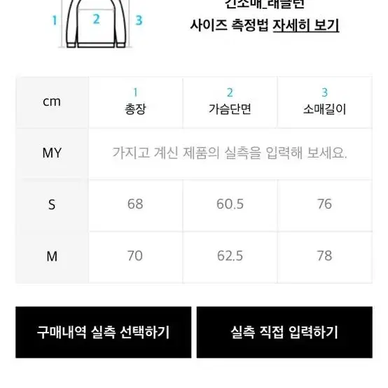 밀리언코르 레글런 언발 배색 맨투맨