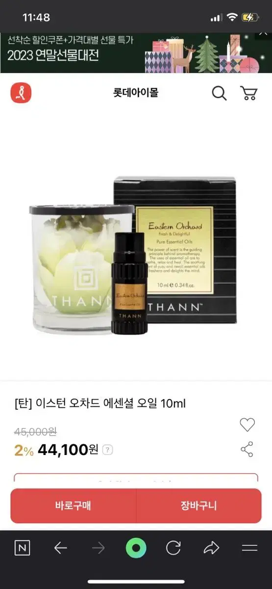 (새상품) 탄 THANN 이스턴 오차드 오일