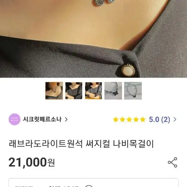 래브라도라이트원석 써지컬 나비 목걸이