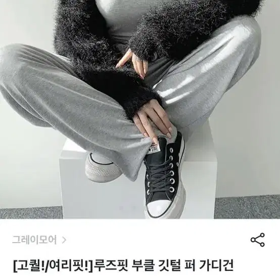 부클 가디건 블랙