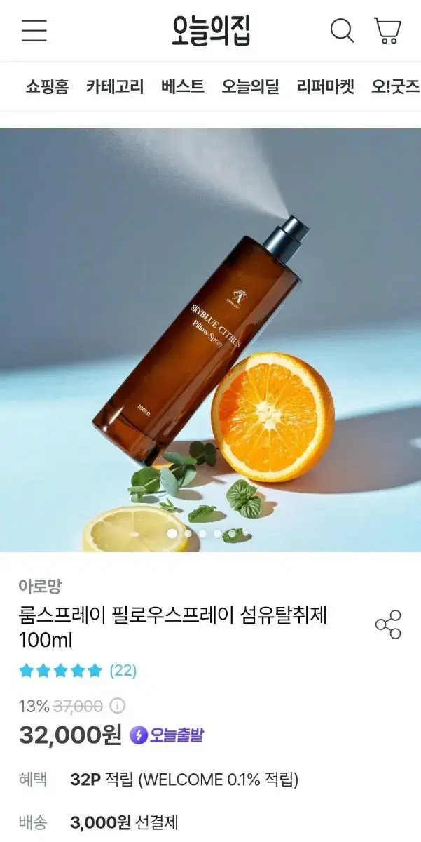 스카이 블루 필로우 스프레이 100ml