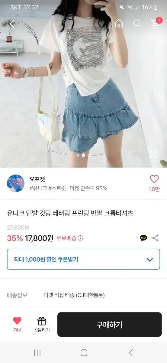 유니크 언발 컷팅 레터링 프린팅 반팔 크롭티