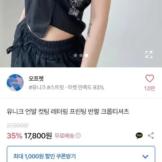 유니크 언발 컷팅 레터링 프린팅 반팔 크롭티