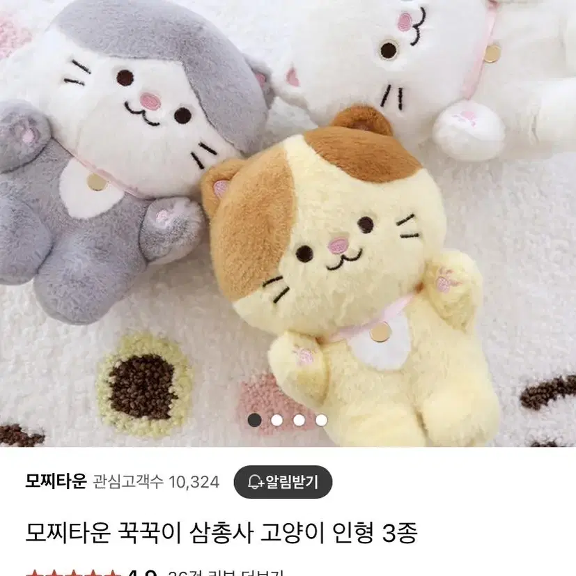 모찌타운 고양이 인형 (화이트 색상 , 새상품)