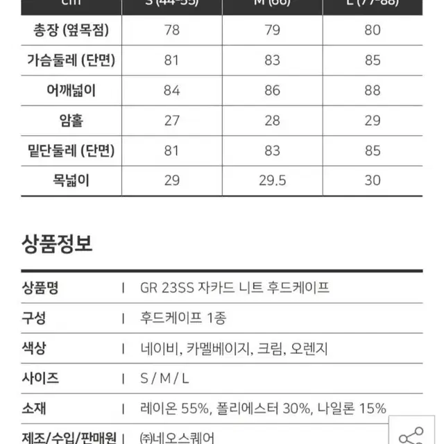 조르쥬레쉬 판쵸 니트 후드 s 55