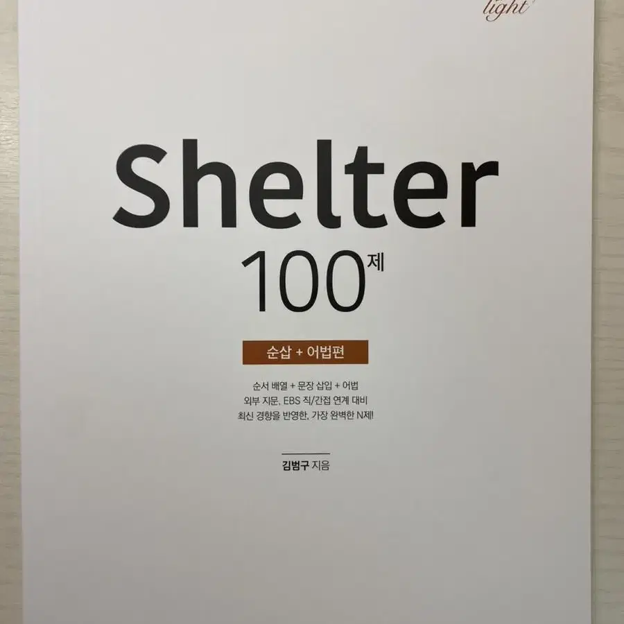 2024 이투스 김범구t shelter100제 새상품