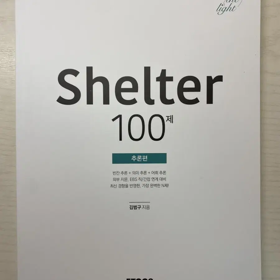 2024 이투스 김범구t shelter100제 새상품