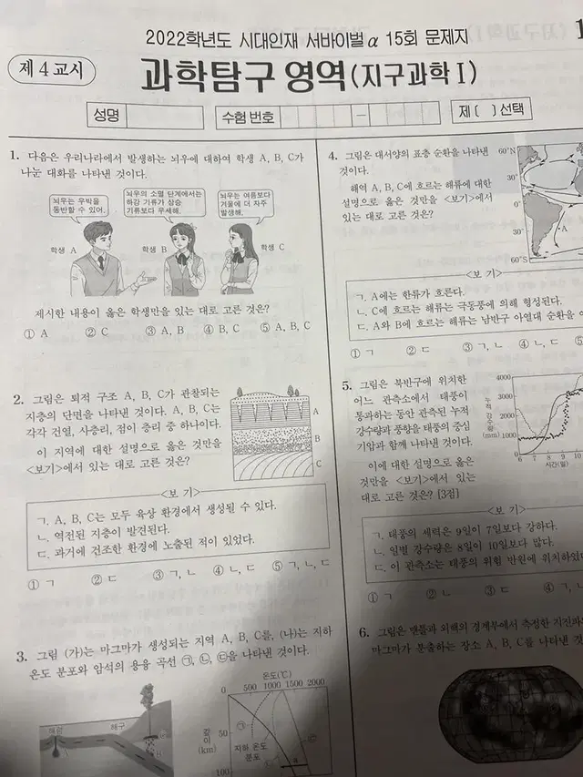 시대인재 모고 서바  지구1